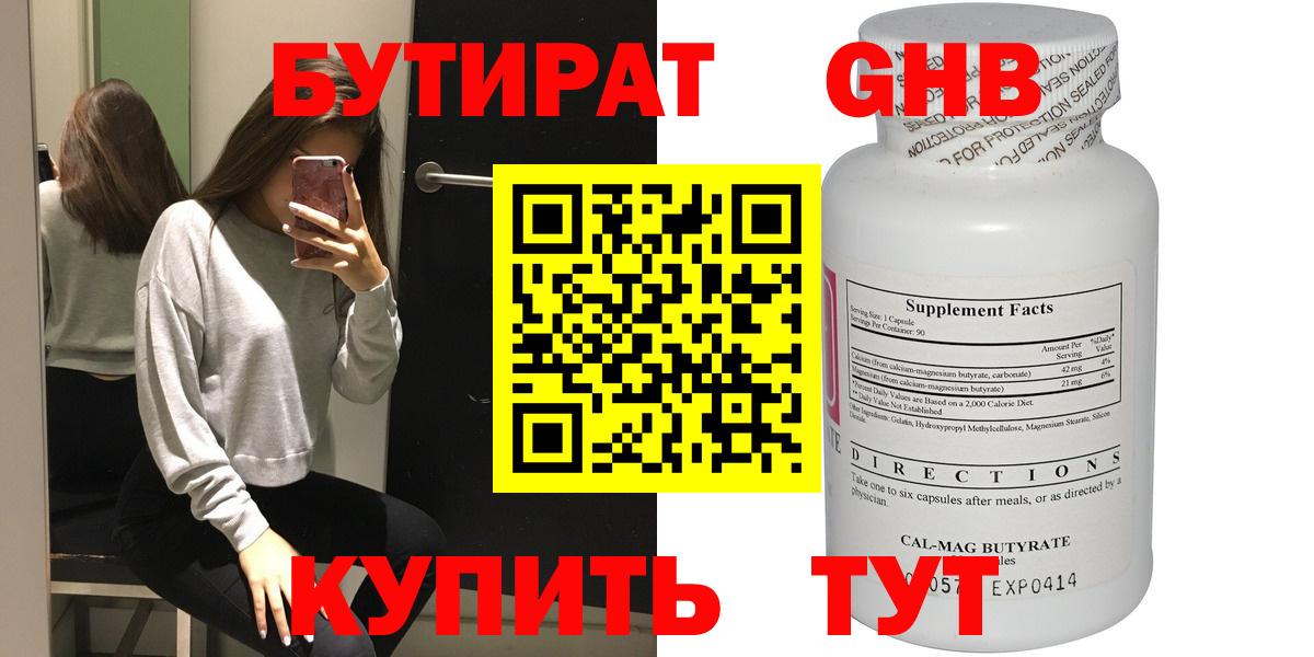 Бутират бутандиол  Вход с VPN  Дзержинский 