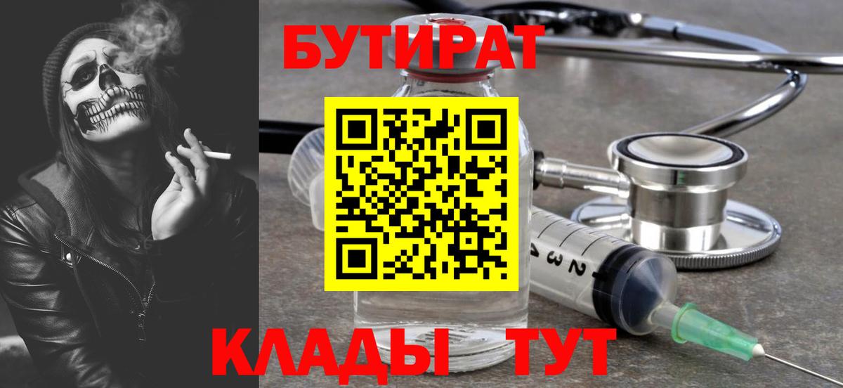 Бутират BDO Дзержинский