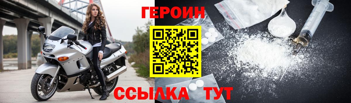 ГЕРОИН герыч Дзержинский