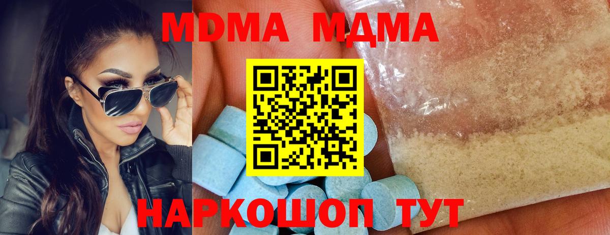 МДМА  МДМА молли  Вход с VPN  Дзержинский  МДМА crystal 