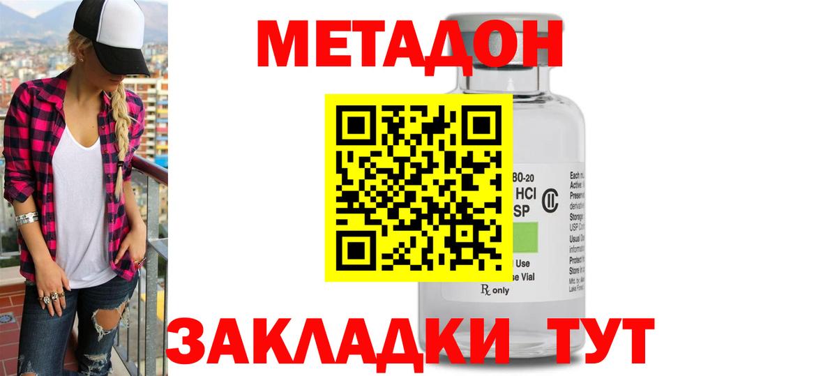 МЕТАДОН белоснежный  Вход с VPN  Дзержинский  МЕТАДОН белоснежный 