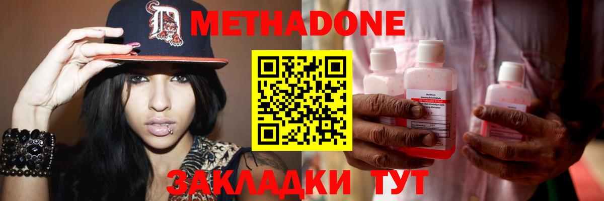 МЕТАДОН белоснежный Дзержинский