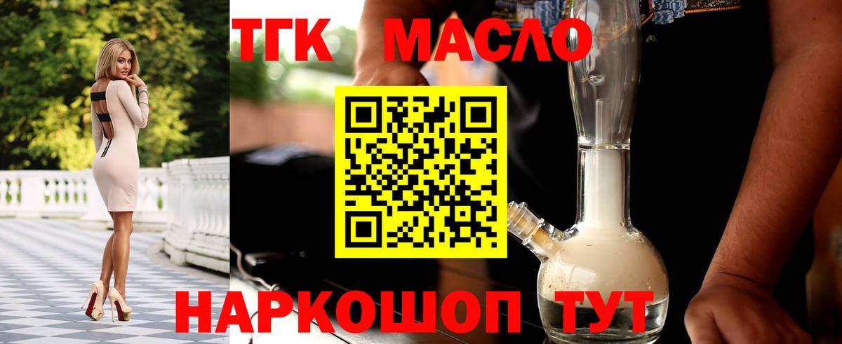 ТГК гашишное масло  Вход с VPN  ТГК концентрат  Дзержинский 